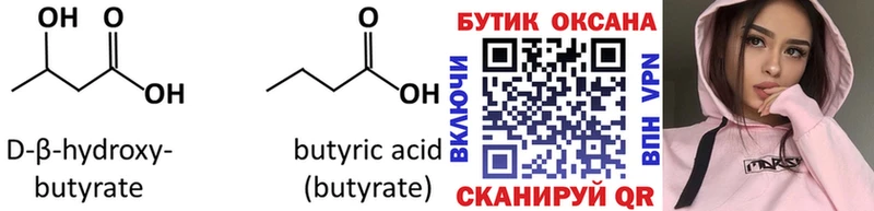 БУТИРАТ бутандиол  Микунь 